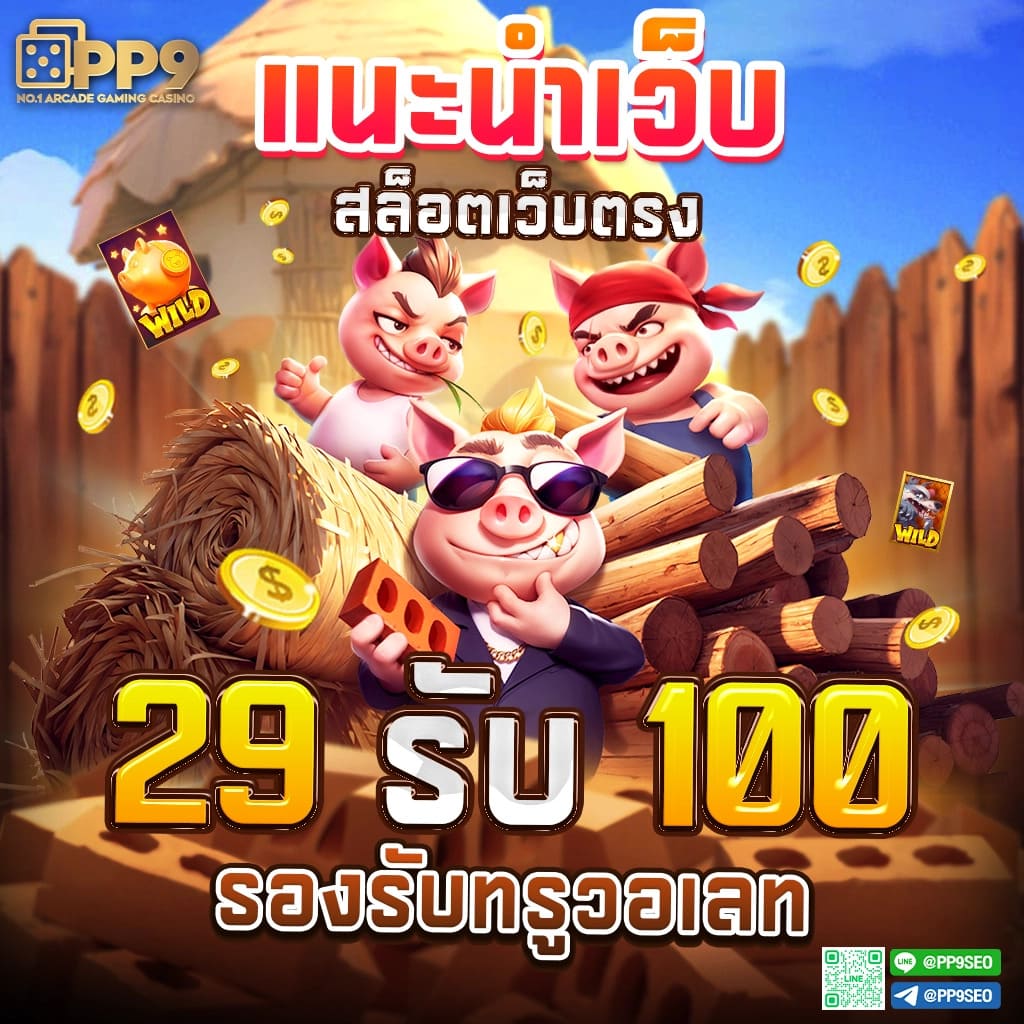 สัมผัสประสบการณ์เล่นสล็อต PG เว็บตรง ซื้อสปินได้ ไม่สะดุด