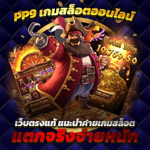 โปรดีดี สล็อตpgแตกง่าย เว็บตรง 59รับ200 แตกง่าย