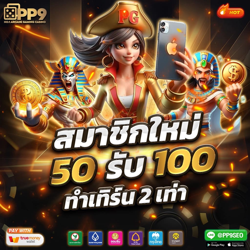 โปรโมชั่นทุนน้อย สล็อต BIG666 COM รับ 50 เปอร์เซ็นต์ ไม่มีขั้นต่ำ