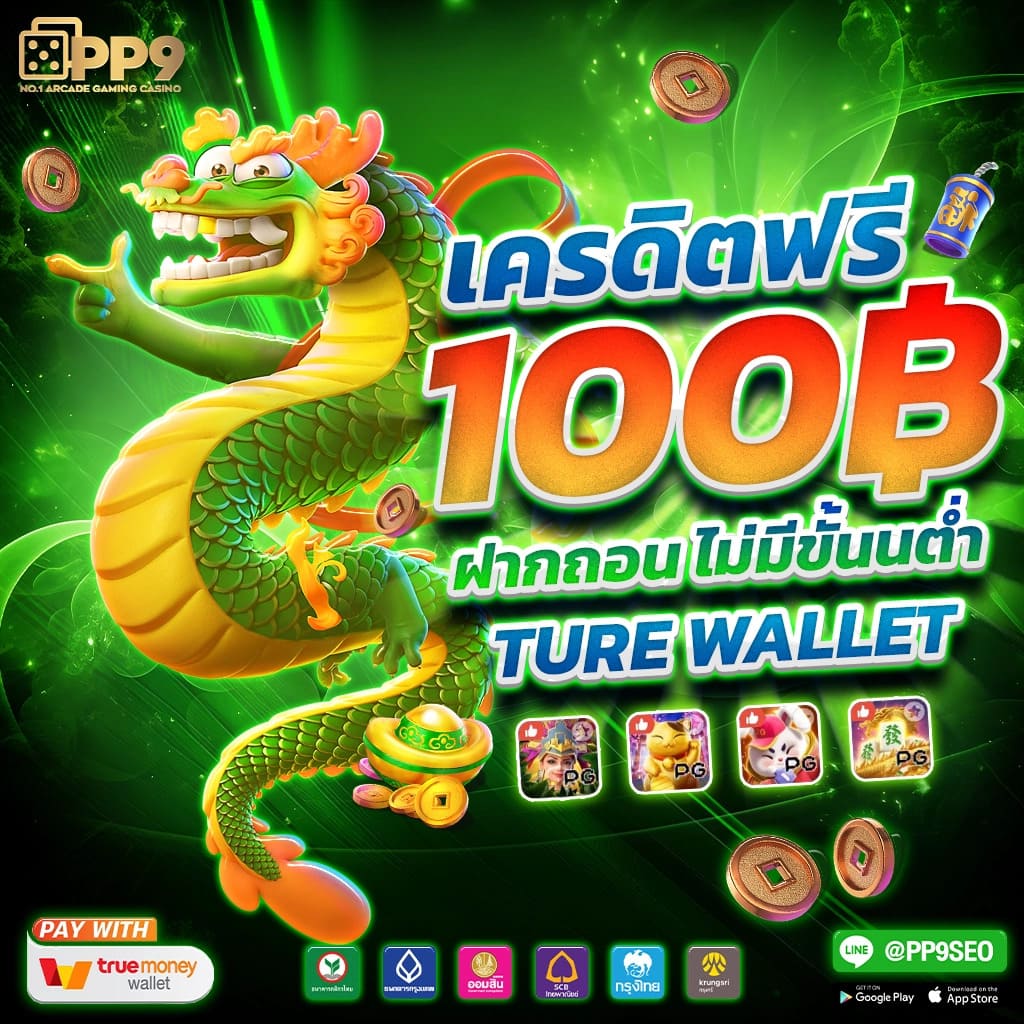 โปรเด็ดโดนใจ คัดพิเศษ PGJOKER - Slot joker wallet