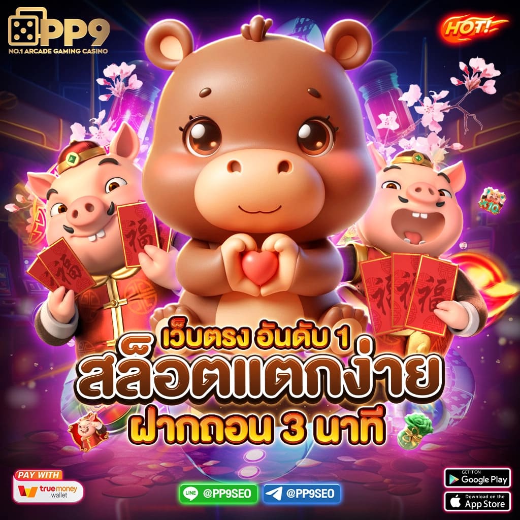 เกมสล็อต PG คุณภาพเยี่ยม เล่นง่าย จ่ายไวที่ PGSLOT42