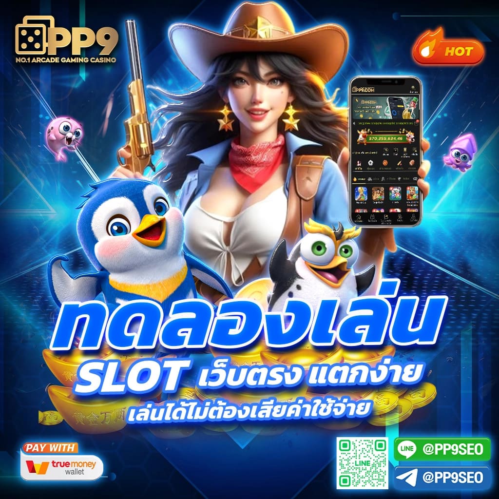 เกมสล็อตออนไลน์ ยิงปลาได้เงินจริง ฟรีเครดิต SUPERSLOT1234