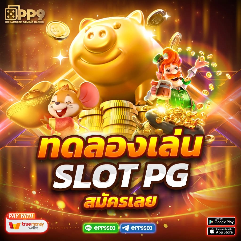 เครดิตฟรี PG SLOT168 วิธีรับโบนัสใหญ่จากการเล่นสล็อต