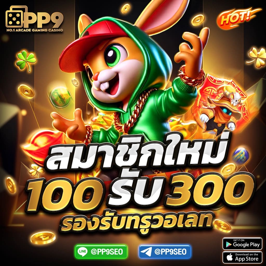 แพนด้า555 เกมสล็อตยอดนิยม แจกเครดิตทุกวันไม่มีจำกัด