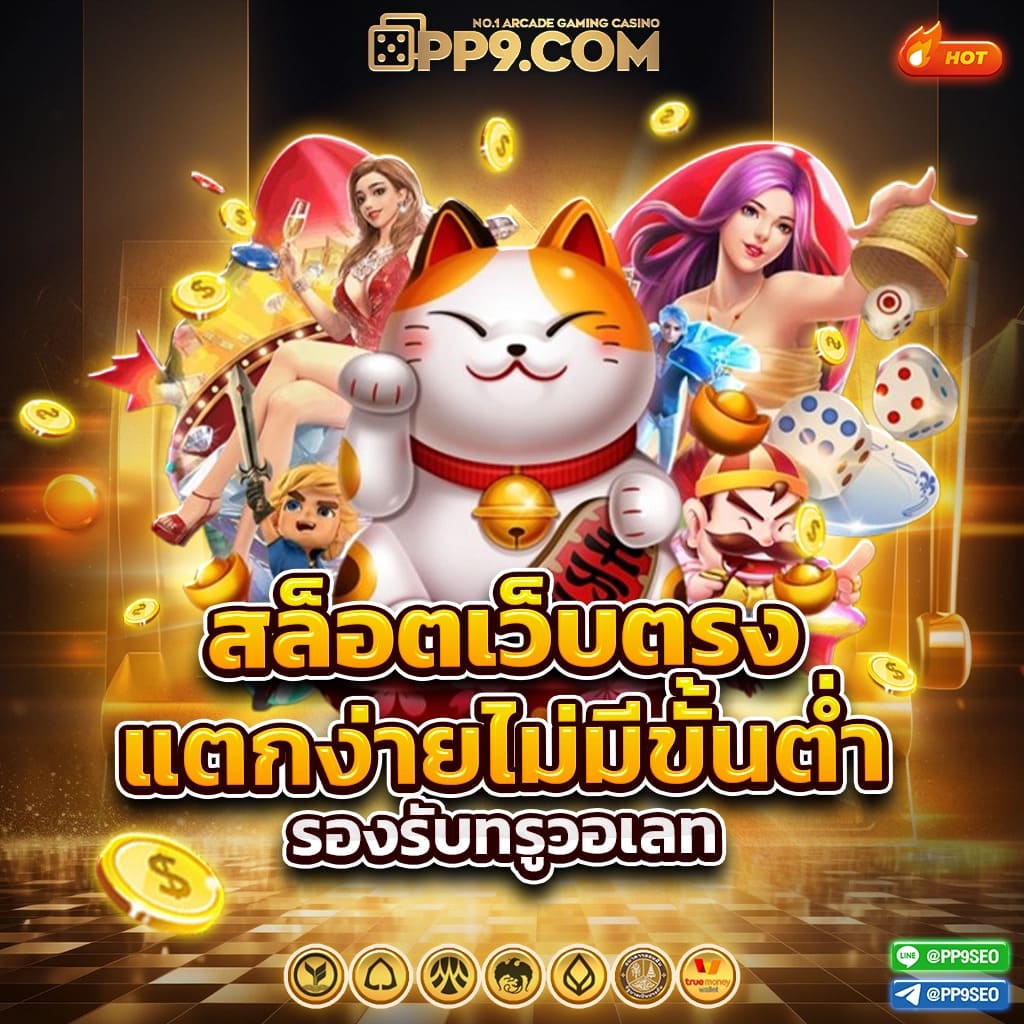 สล็อตเว็บตรง คิงเกม 365 ฝากถอนออโต้ รองรับมือถือ รวดเร็ว