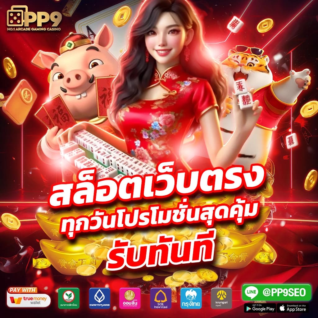 สมัครสมาชิกใหม่รับโบนัส 100 เปอร์เซ็นต์ PG SLOT ระบบฝากถอนออโต้