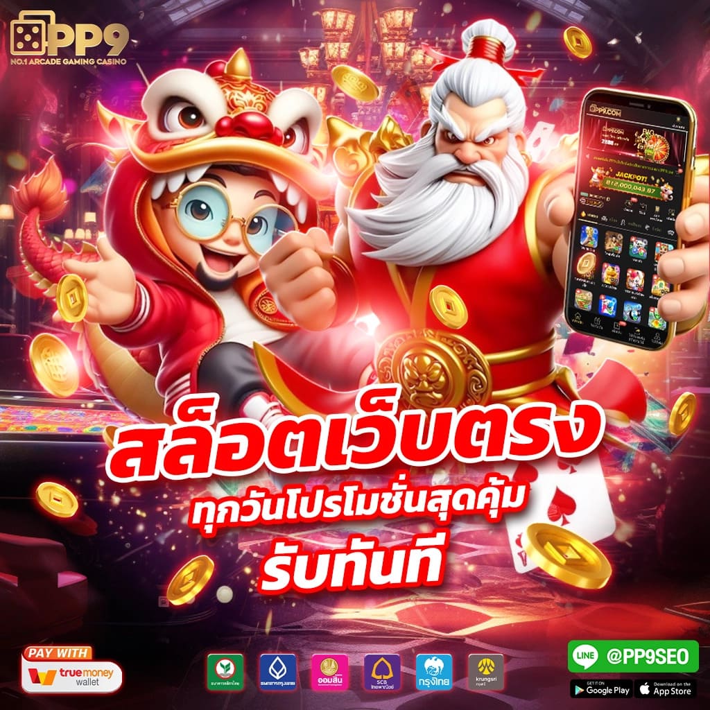 สล็อตเว็บตรงยอดนิยม รองรับวอเลท แตกง่ายด้วย API มาตรฐานสูง