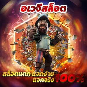 สมัครสมาชิกฟรีที่เว็บบาคาร่าอันดับหนึ่ง WOWGAME888 สล็อตออนไลน์